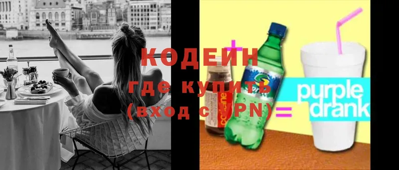 ссылка на мегу онион  Зеленоградск  Кодеин Purple Drank 